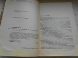 Книга На приокских просторах. Ростовцев М.И. 1975 год. Изд.Мысль. Москва., фото №7