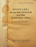 Программа КПСС 1962 год, фото №6