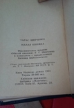 Факсимільне видання "Малої книги" Т.Г.Шевченка 1984 року, фото №2