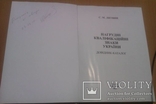 Каталог-справочник тир.500 с автографом автора, фото №4