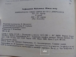 Монетное дело и денежное обращение в Азербайджане ХII-ХV вв. 2 тома. Сейфеддини М.А., фото №22