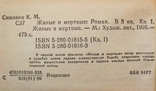 Симонов К.М.-Живые и мертвые.В 3-х кн.-1990 год, фото №6