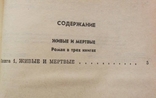 Симонов К.М.-Живые и мертвые.В 3-х кн.-1990 год, фото №7