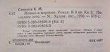 Симонов К.М.-Живые и мертвые.В 3-х кн.-1990 год, фото №10