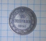 20 коп 1921, фото №2