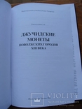 Джучидские монеты поволжских городов XIII века. Сингатуллина А.З., фото №6