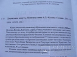 Джучидские монеты поволжских городов XIII века. Сингатуллина А.З., фото №7