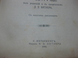 Введение в совр. философию 1904 г. (Опечатка даты)иллюстрации, фото №6