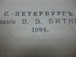 Введение в совр. философию 1904 г. (Опечатка даты)иллюстрации, фото №7