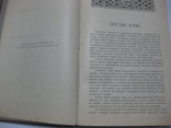 Введение в совр. философию 1904 г. (Опечатка даты)иллюстрации, фото №8