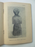 1948 Русская народная деревянная скульптура, фото №7