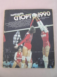 Настольный календарь спорт 1990, фото №2