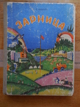 А.А. Михеева "Зарница", фото №2