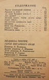 Людмила Пинчук-Герои янтарного края-1966 год, фото №4