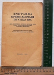 Программа изучения материалов ХХII съезда КПСС-1961 год, фото №2