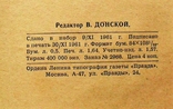 Программа изучения материалов ХХII съезда КПСС-1961 год, фото №5