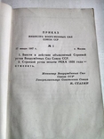 Строевой устав вооружённых сил СССР 1947 год., фото №3