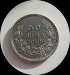 Болгария 50 лева 1940 г., фото №2