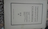 1930 год Гадательный круг премудраго царя Соломона, фото №2