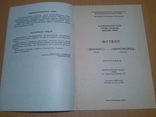 Программа "Динамо"Киев -"Черноморец" Одесса 88 год, фото №3