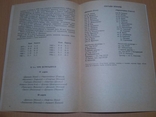 Программа "Динамо"Киев -"Черноморец" Одесса 88 год, фото №4