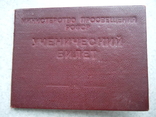 Учиничекий билет №238. 1949 г., фото №2