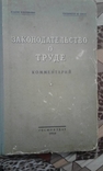 1953 год Законодательство о труде, фото №2