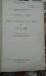 1953 год Законодательство о труде, фото №3