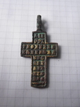Крест литой (легенда крупными буквами), фото №5