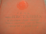 Речь Сталина 1937 год, комплект 5 шт, фото №3
