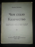 1932 Чем стало Казачество Прага, фото 1