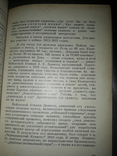 1932 Чем стало Казачество Прага, фото 4