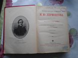 М.Ю.Лермонтов Полное собрание сочинений в двух томах, фото №5