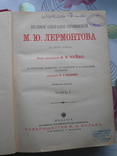 М.Ю.Лермонтов Полное собрание сочинений в двух томах, фото №6