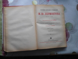 М.Ю.Лермонтов Полное собрание сочинений в двух томах, фото №11