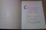 Сокровища мирового искусства 64 год, фото №3