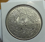 Саудовская Аравия 2 гирша 1959 (1379), фото №5