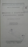 1928 год Введение в физическую и колоидную химию, фото №3