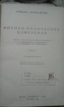 1935 год Физико-химические измерения, перевод с немецкого, фото №3