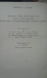 1935 год Физико-химические измерения, перевод с немецкого, фото №4