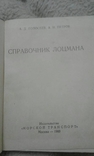 1960 год Справочник лоцмана, фото №3