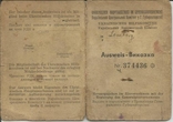Украина Рейх 1943 аусвайс Львов Український Допомоговий Комітет Оккупация, фото №4