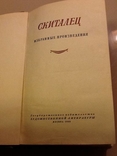 Скиталец Избранные произведения, фото №6