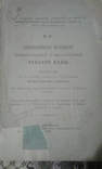 1895год Бактериологическое иследование нефильтрованной и фильтрованой невской воды, фото №2