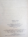 Уоллес И. Документ «Р».- М.: Воениздат, 1982., фото №5