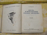 Яковлев А. Жизнь и приключения Роальда Амундсена.1936 г, фото №9