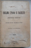 Письма графа Василия П., фото №4