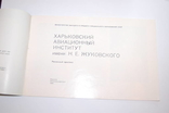 1980 ХАИ. Авиация. 29стр, фото №4