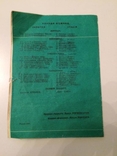 Программка Украина - Италия 1995 г., фото №3