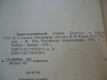 Репринт Энциклопедический словарь Брокгауз и Ефрон 1 и 2 том, фото №12